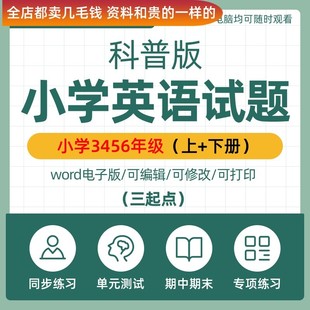 五六年级三四复a1666电子期中试题期末科普测试卷版 单元 小学英语
