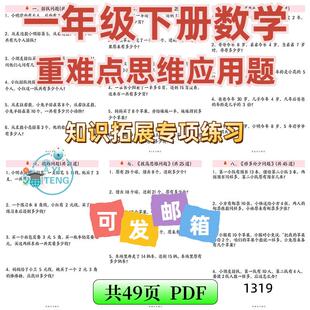 应用题重点小学a0772题数学专项 220资料练习下册一年级思维电子版