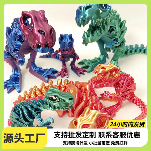 3d打印暴龙霸王龙恐龙骨架3D打印龙变形摆件手办礼物工艺玩具
