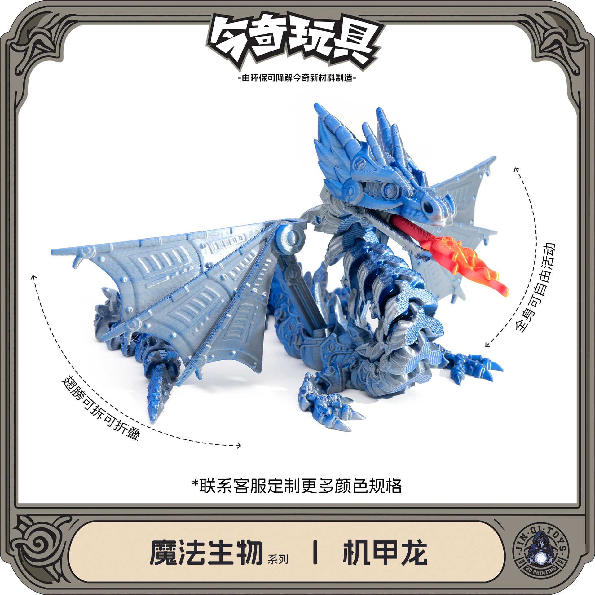 3D打印机甲翼龙组装龙热销摆件手办玩具汽车创意潮玩工艺品拼装