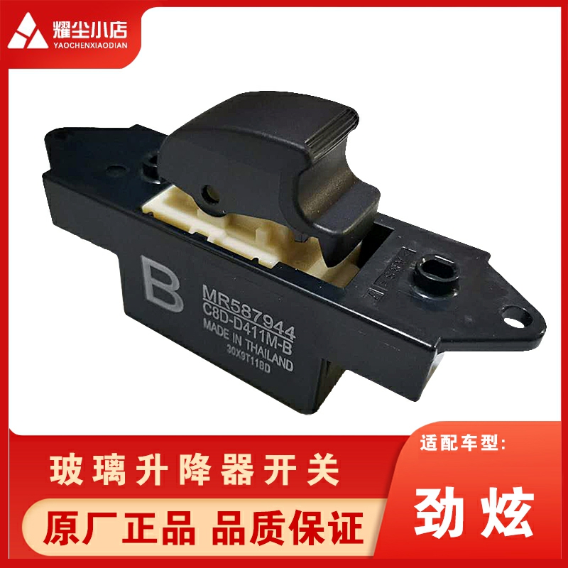 三菱劲炫欧蓝德ex玻璃升降器开关