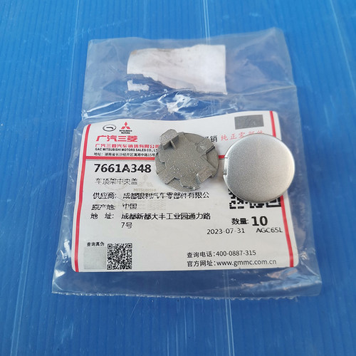 适用广汽三菱欧蓝德劲炫奕歌车顶行李架盖中间螺丝圆形堵盖原厂