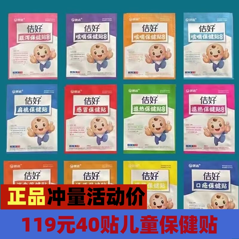 琨远佶好儿童贴全身消食通便扁桃