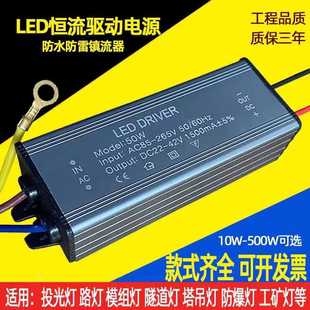 led驅動電源器恒流driver投光路燈鎮(zhèn)流器防水防雷50W100W