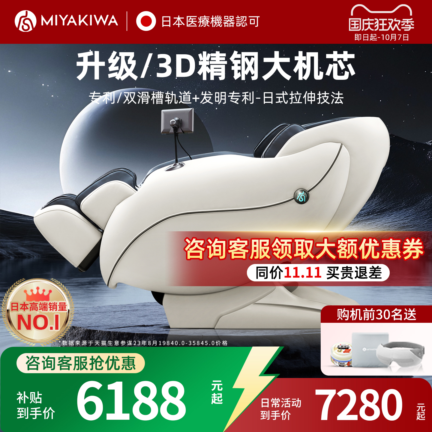 【国补立减15%】宫和按摩椅3208P