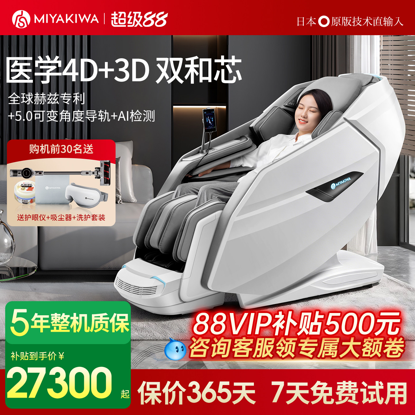 日本宫和按摩椅家用全身太空舱豪华智能沙发老人零重力MC7108Hz