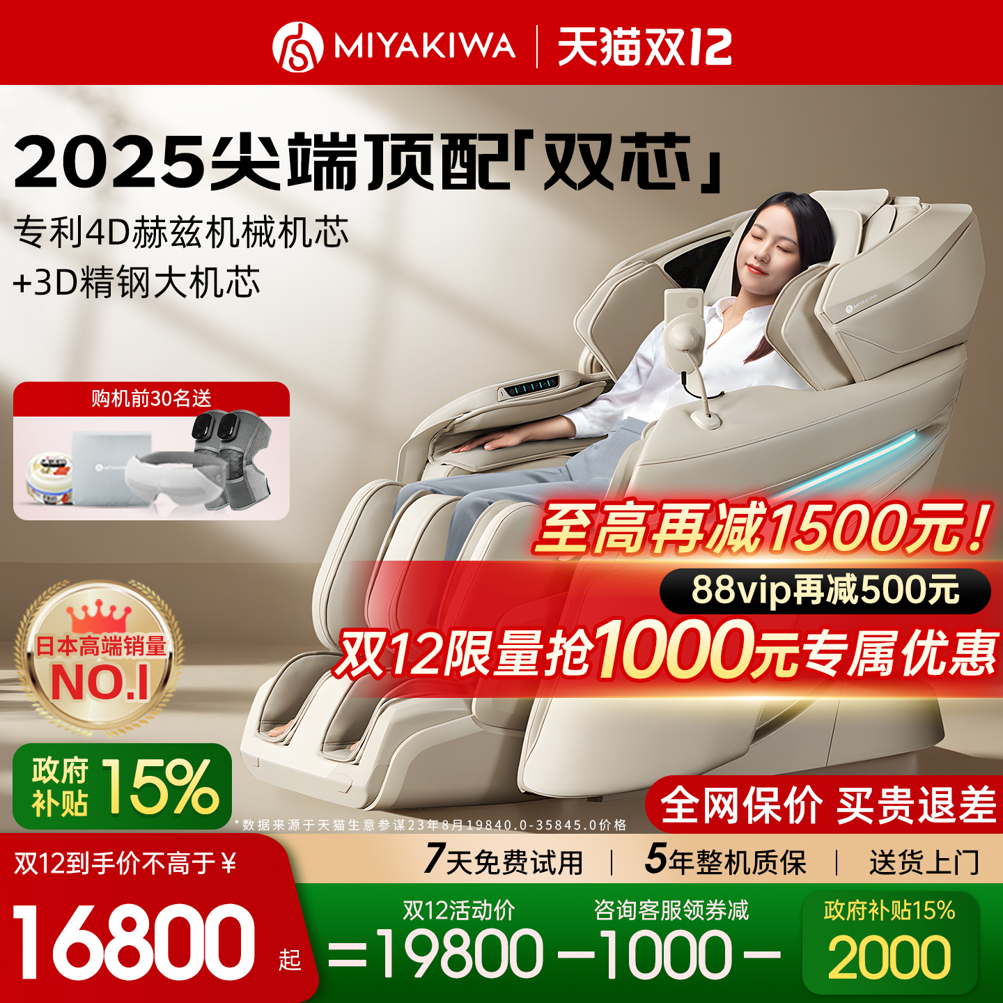 25年新款日本宫和按摩椅家用全身豪华太空舱智能零重力MC6218D