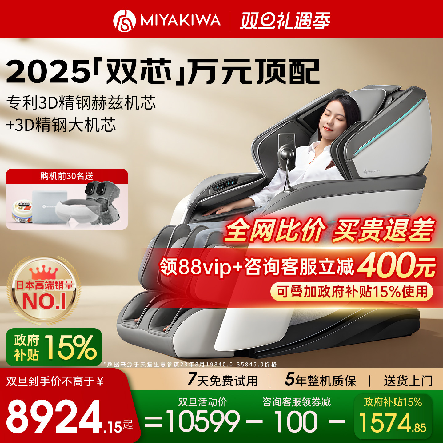 【国补立减15%】宫和按摩椅5108D