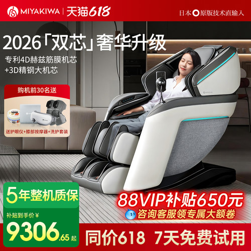 【立减15%】宫和按摩椅MC5108D