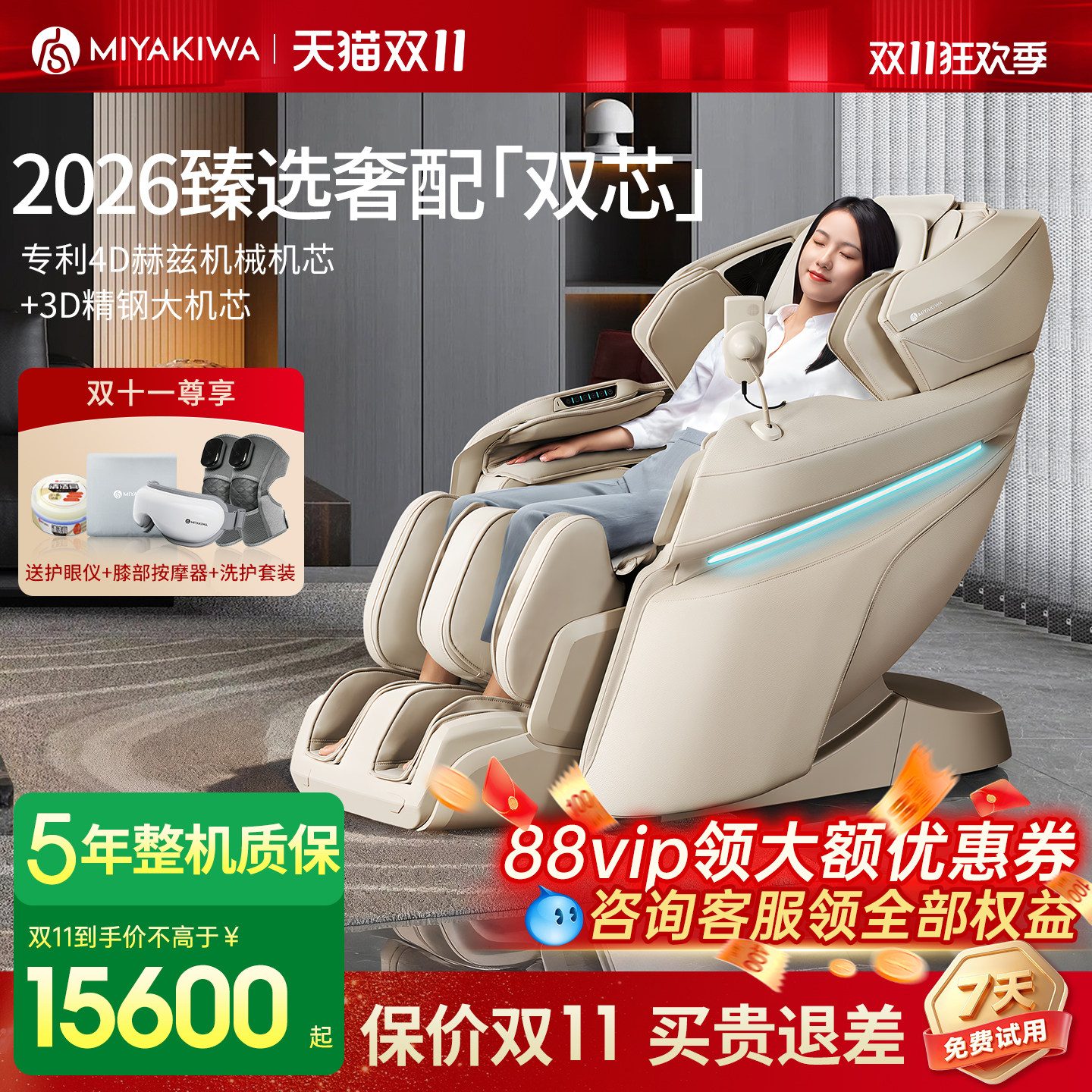 26年新款日本宫和按摩椅家用全身豪华太空舱智能零重力MC6218D