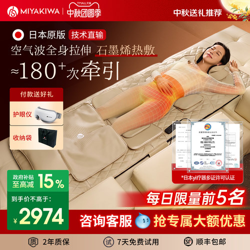 日本宫和MS3全身按摩垫