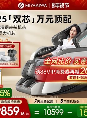 25年新款日本宫和按摩椅4D家用全身太空舱豪华智能零重力5108D