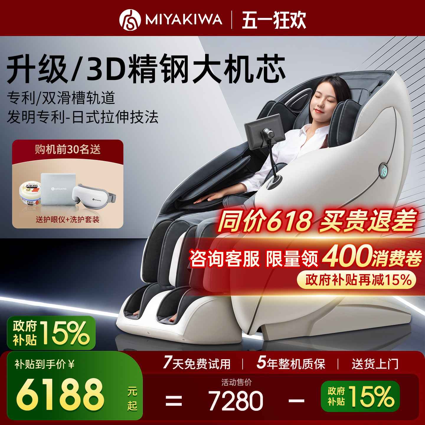 日本宫和按摩椅家用全身豪华太空舱智能小型沙发零重力MC3208Pro
