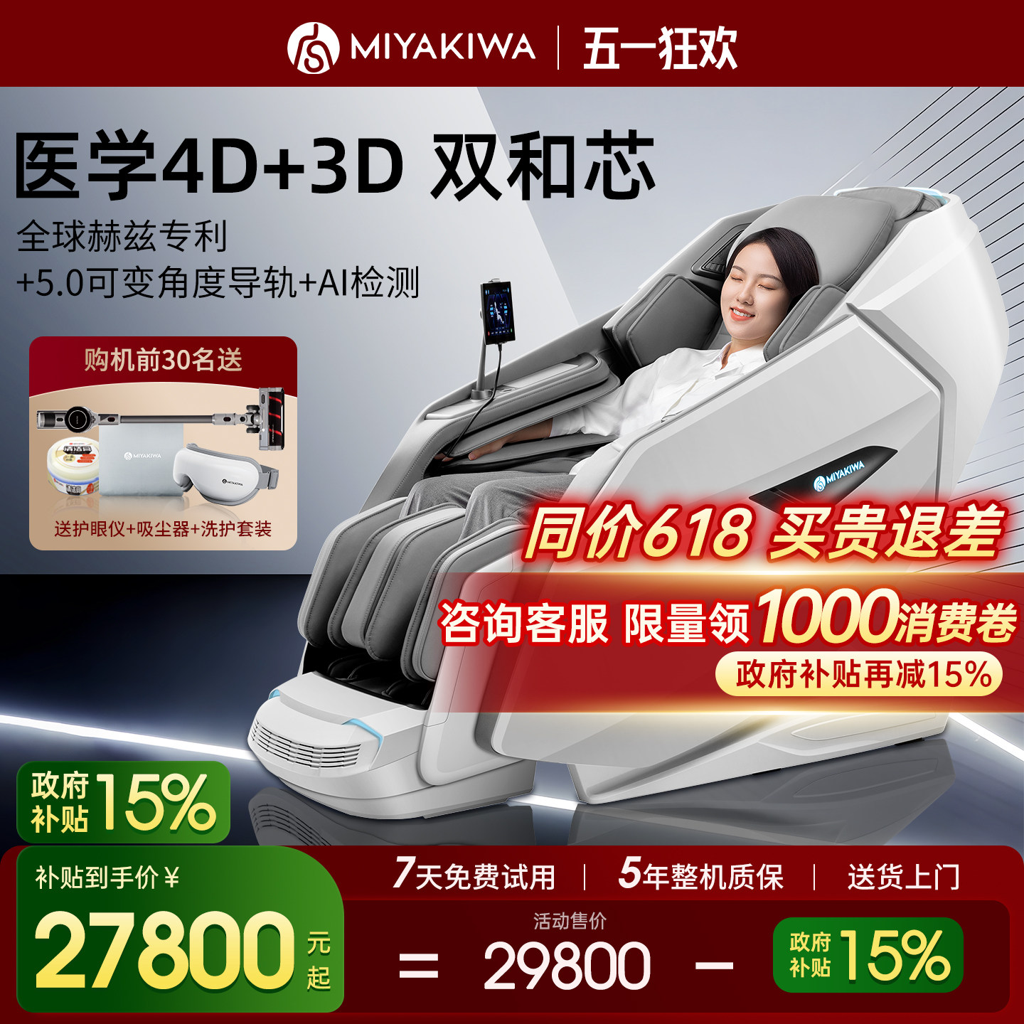 日本宫和按摩椅家用全身太空舱豪华智能沙发老人零重力MC7108Hz