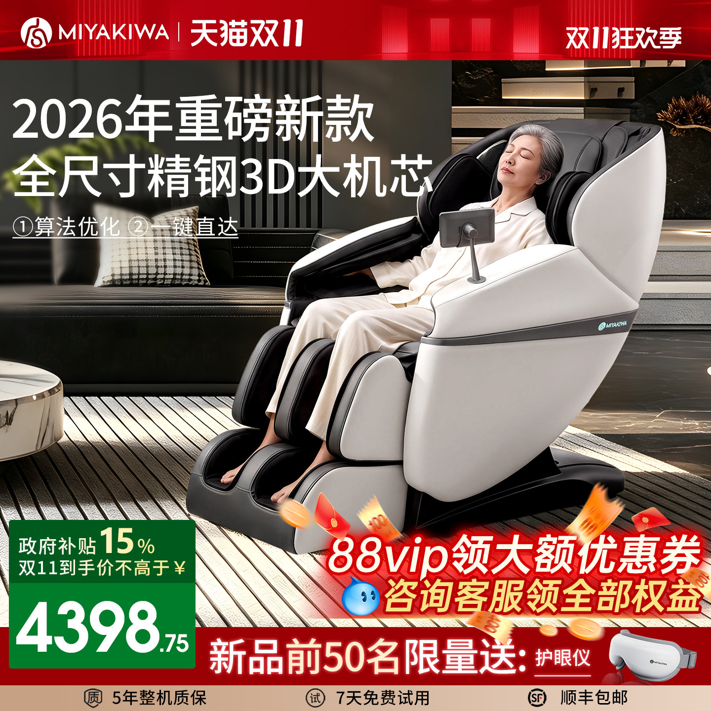 26年新款日本宫和按摩椅家用全身豪华太空舱智能小型沙发MC2008