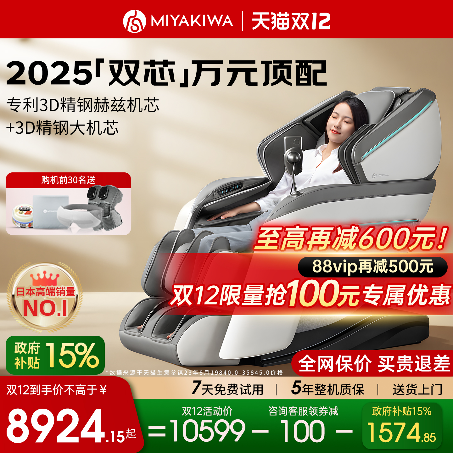 25年新款日本宫和按摩椅4D家用全身太空舱豪华智能零重力5108D