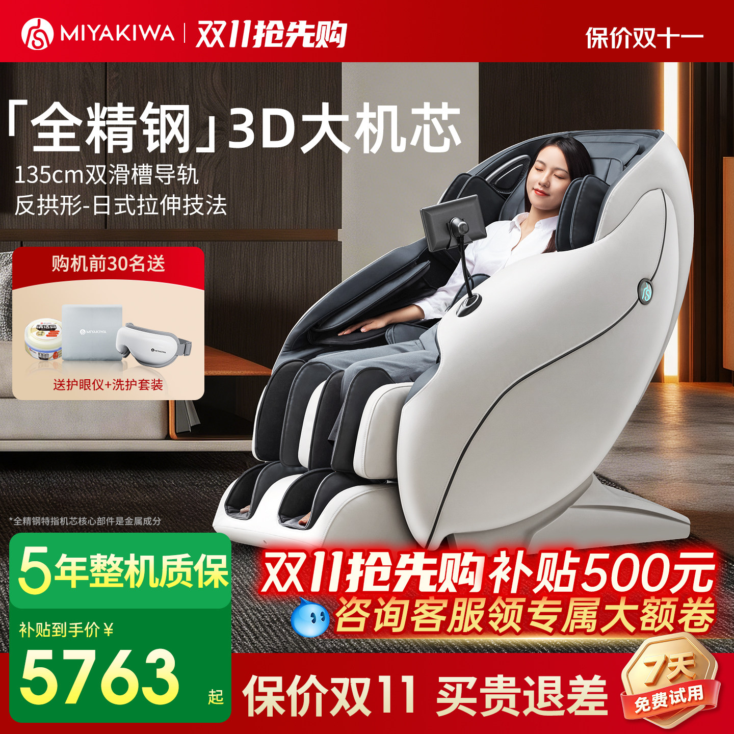 【立减15%】宫和按摩椅MC3208Pro图片