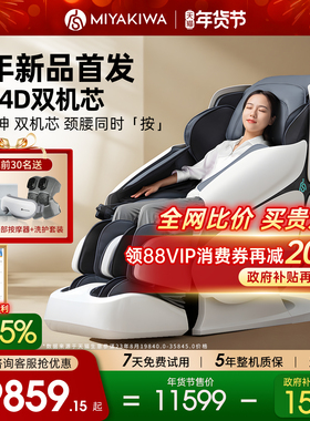 25年新款日本宫和按摩椅家用全身豪华太空舱智能零重力MC5218D