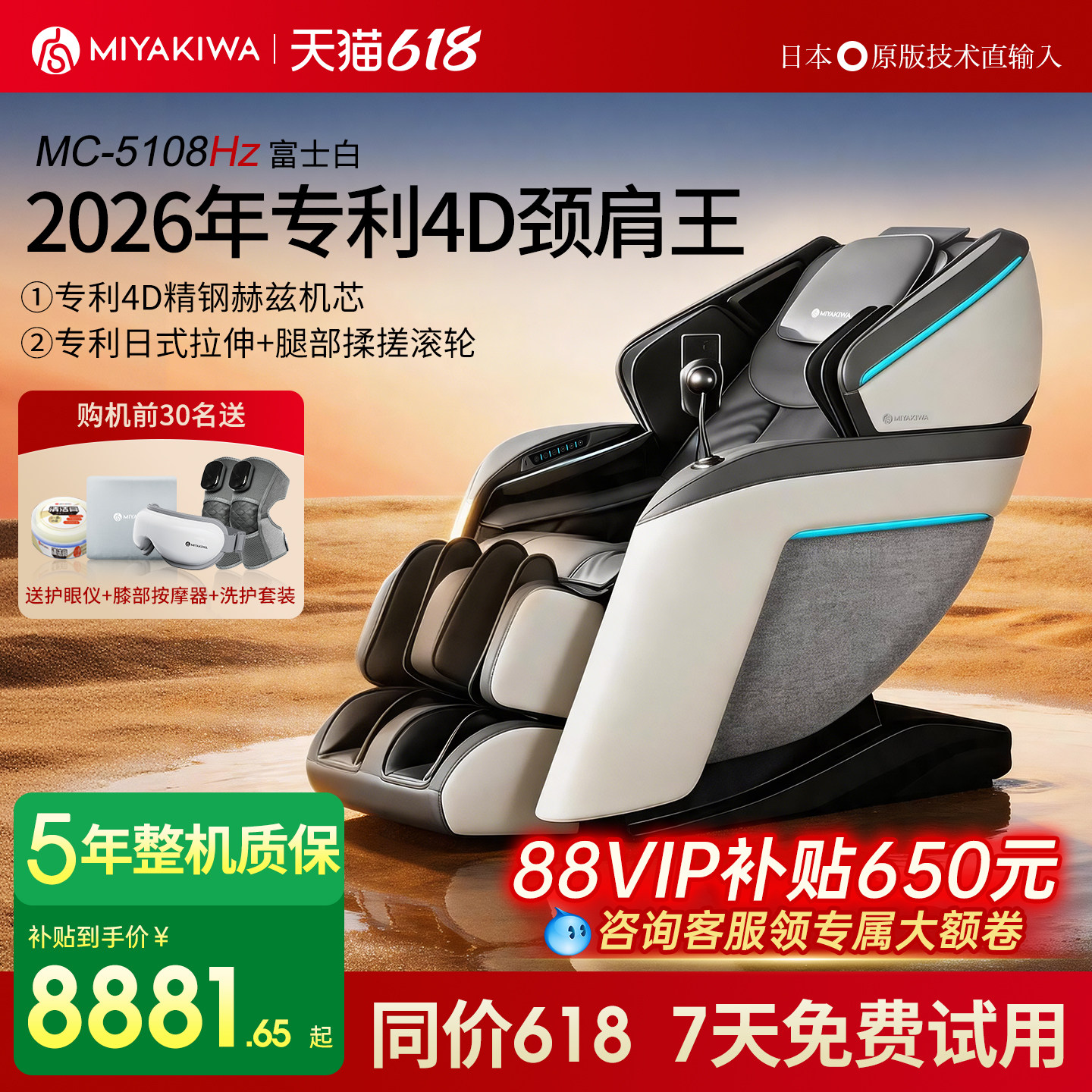 26年新款日本宫和按摩椅4D家用全身太空舱豪华智能零重力MC5108Hz