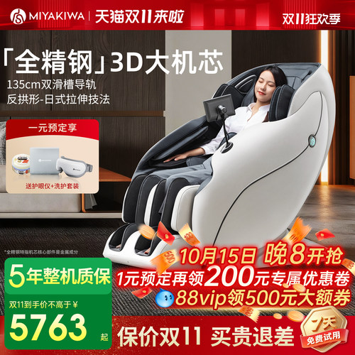 【立减15%】宫和按摩椅MC3208Pro