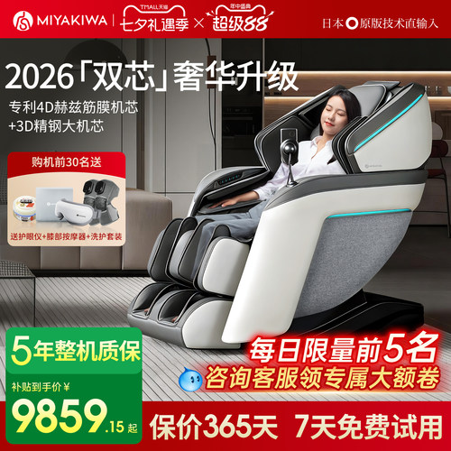 【立减15%】宫和按摩椅MC5108D
