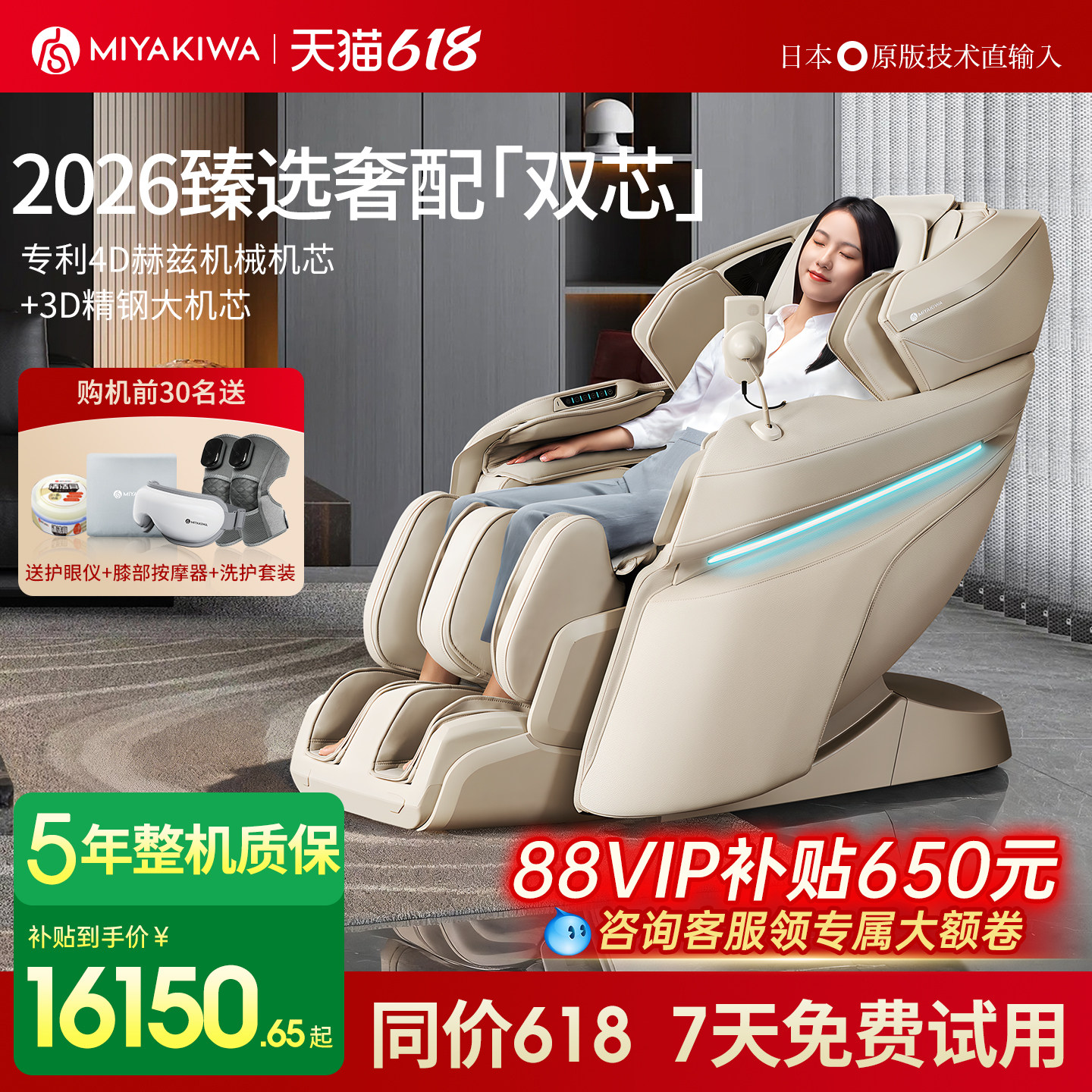 26年新款日本宫和按摩椅家用全身豪华太空舱智能零重力MC6218D