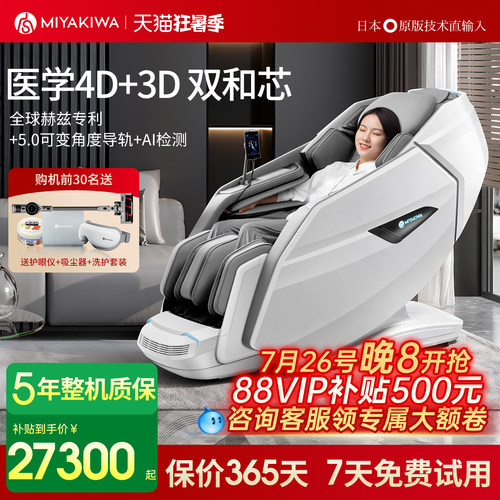 【立减15%】宫和按摩椅7108