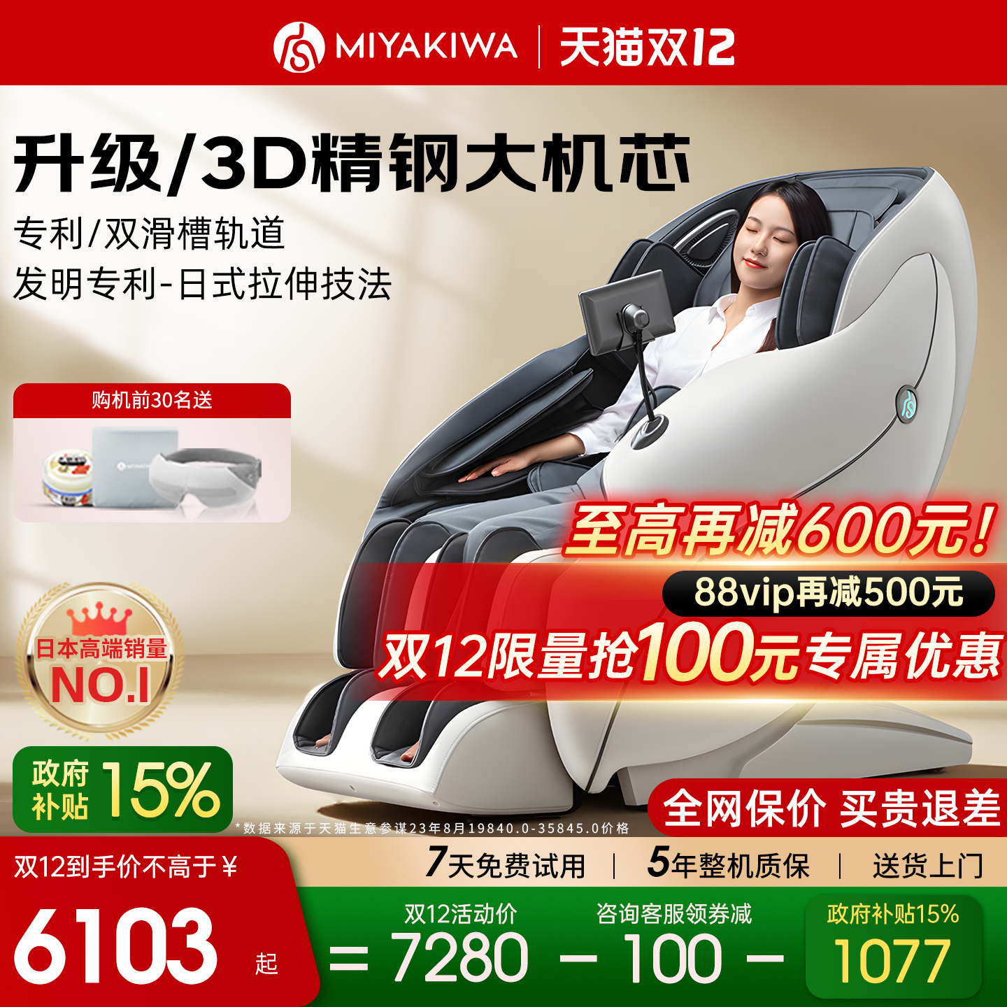 日本宫和按摩椅家用全身豪华太空舱智能小型沙发零重力MC3208P