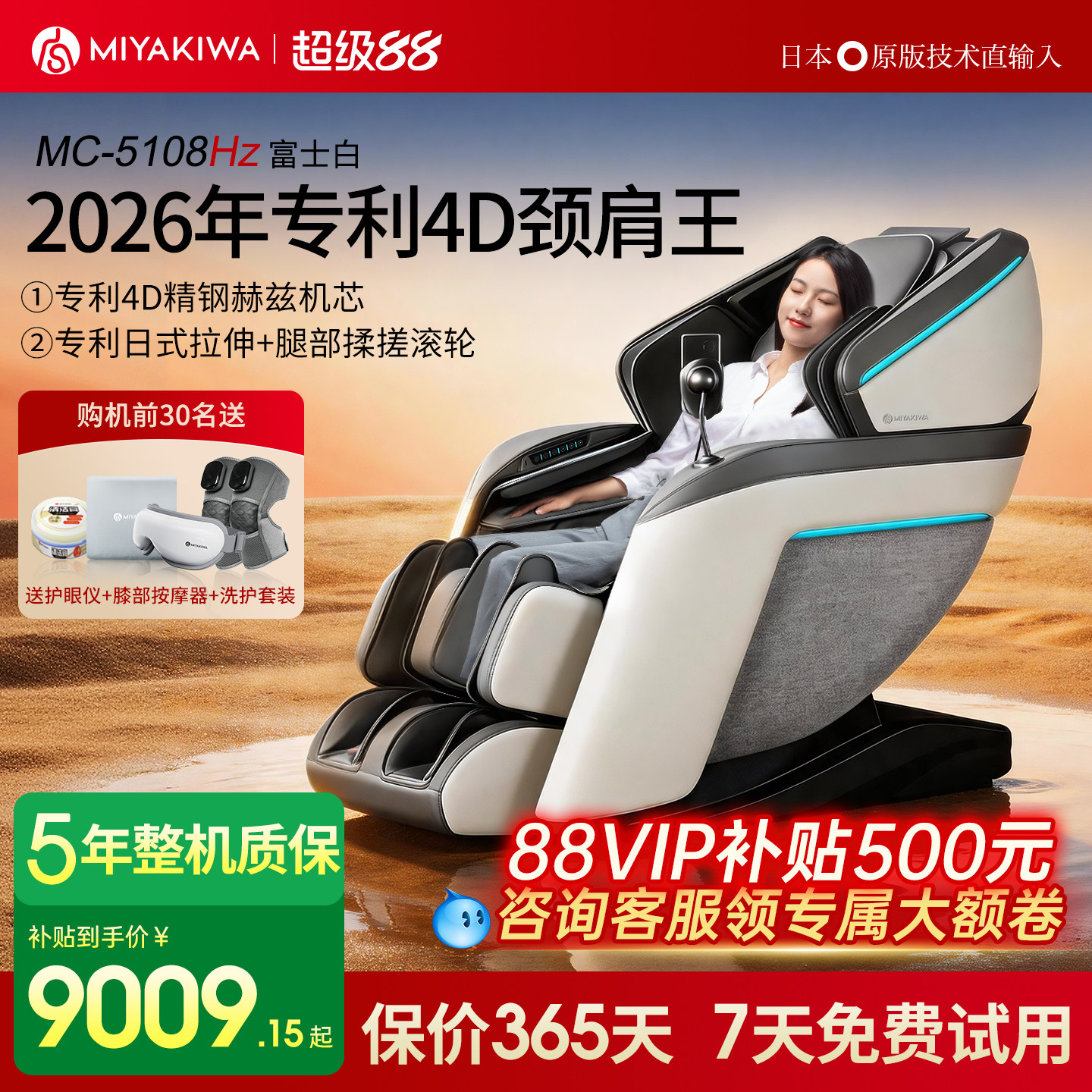 26年新款日本宫和按摩椅4D家用全身太空舱豪华智能零重力MC5108Hz