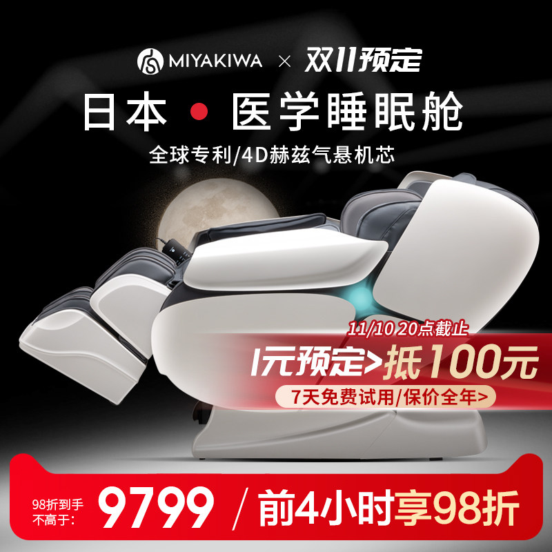 日本宫和按摩椅家用全身4D豪华全自动太空舱多功能智能沙发5218Hz怎么看?
