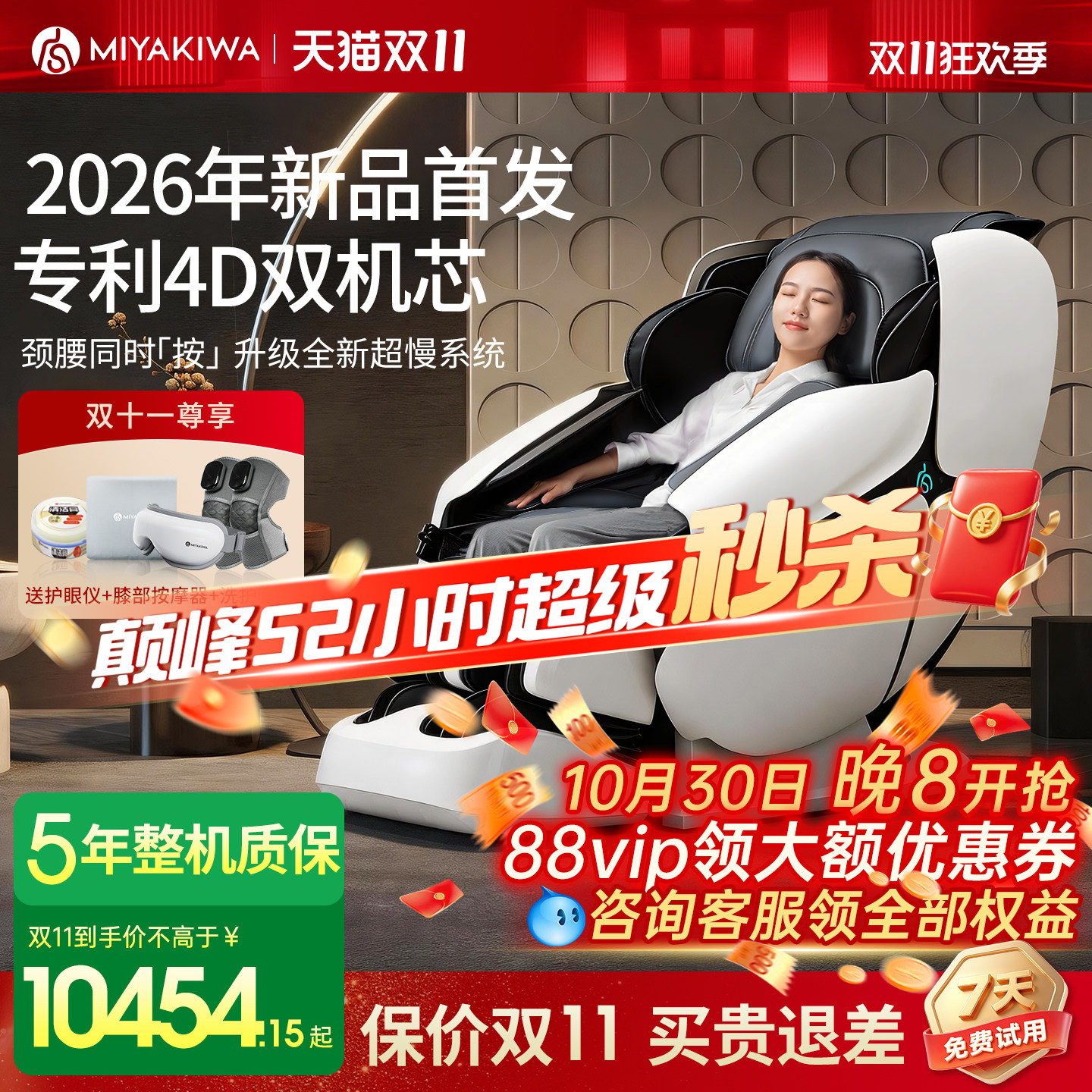 26年新款日本宫和按摩椅4D家用全身太空舱豪华智能零重力MC5218D