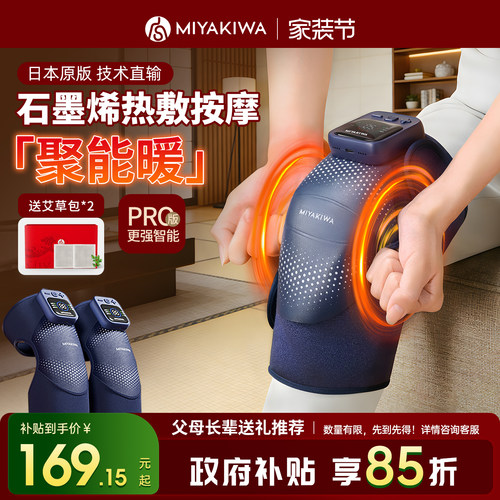 日本宫和膝盖热敷仪MK5
