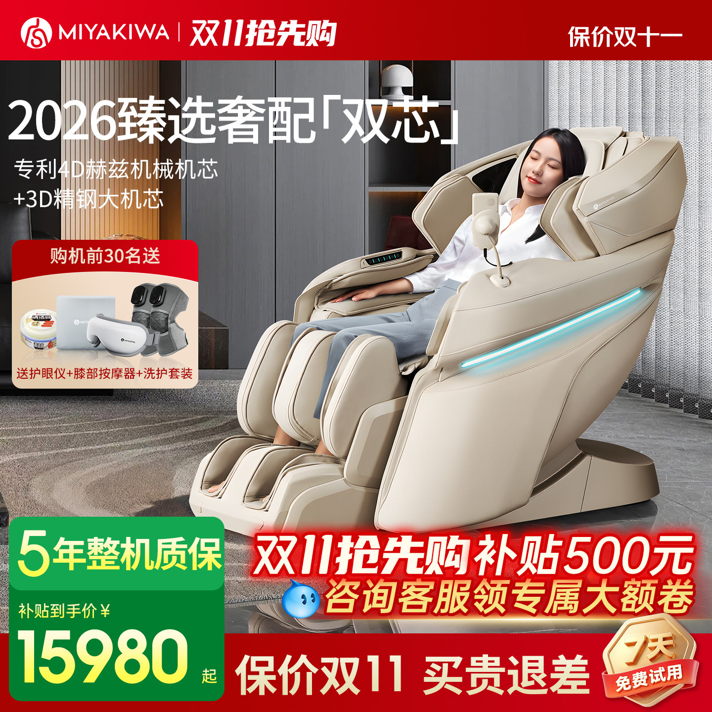 【立减15%】宫和按摩椅MC6218D图片