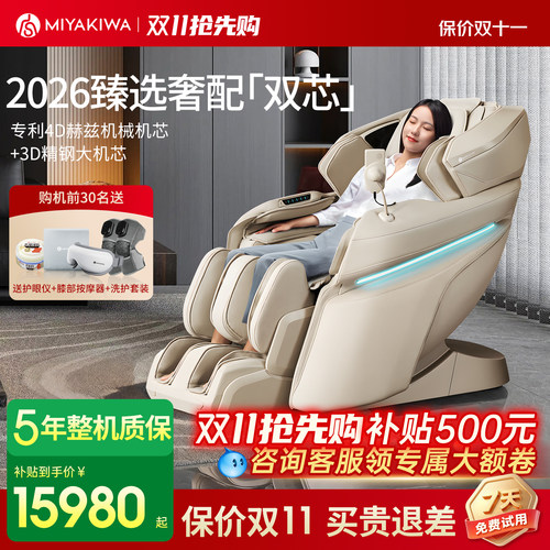 【立减15%】宫和按摩椅MC6218D