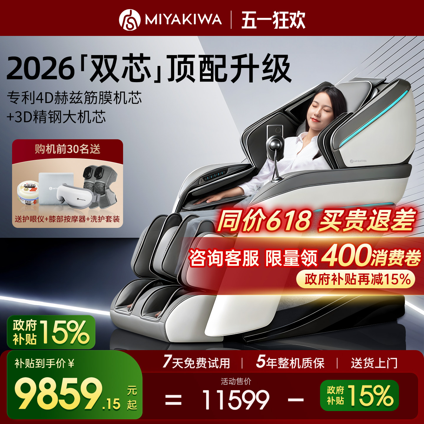 26年新款日本宫和按摩椅4D家用全身太空舱豪华智能零重力MC5108D