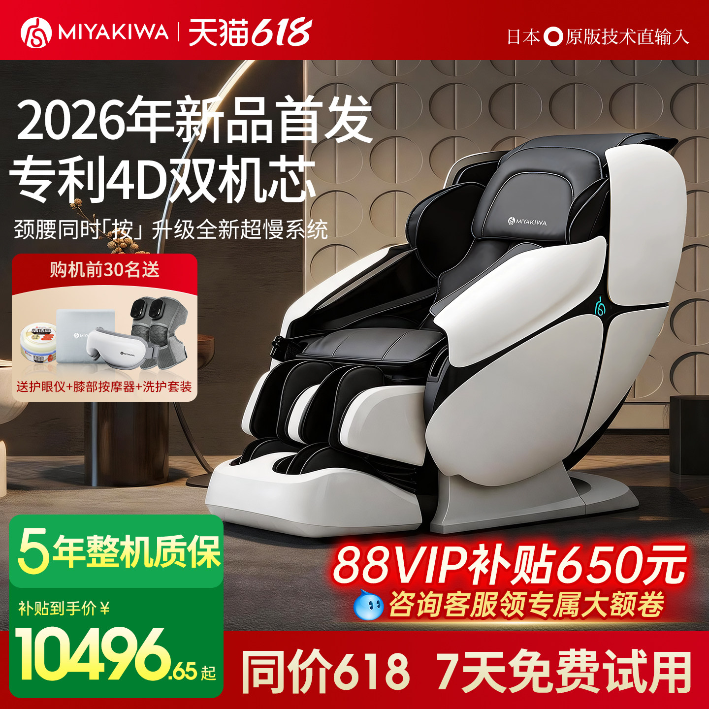 26年新款日本宫和按摩椅4D家用全身太空舱豪华智能零重力MC5218D