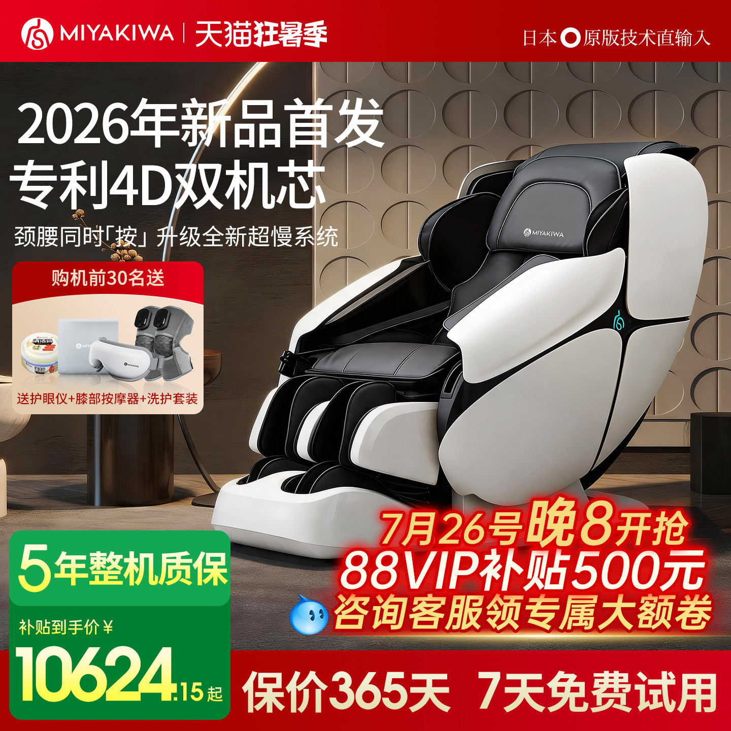 26年新款日本宫和按摩椅4D家用全身太空舱豪华智能零重力MC5218D