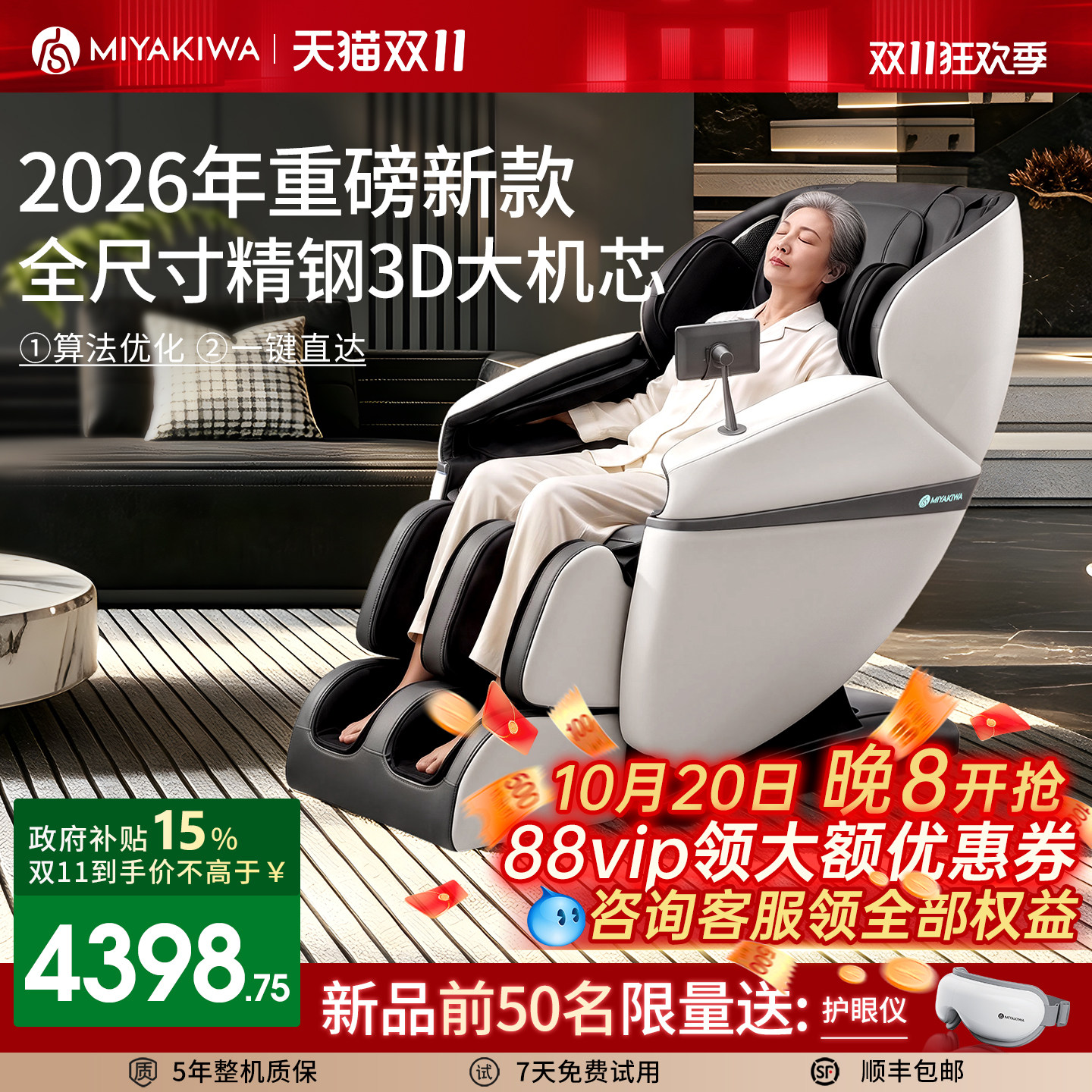日本宫和按摩椅家用全身豪华老人太空舱智能小型沙发零重力MC2008