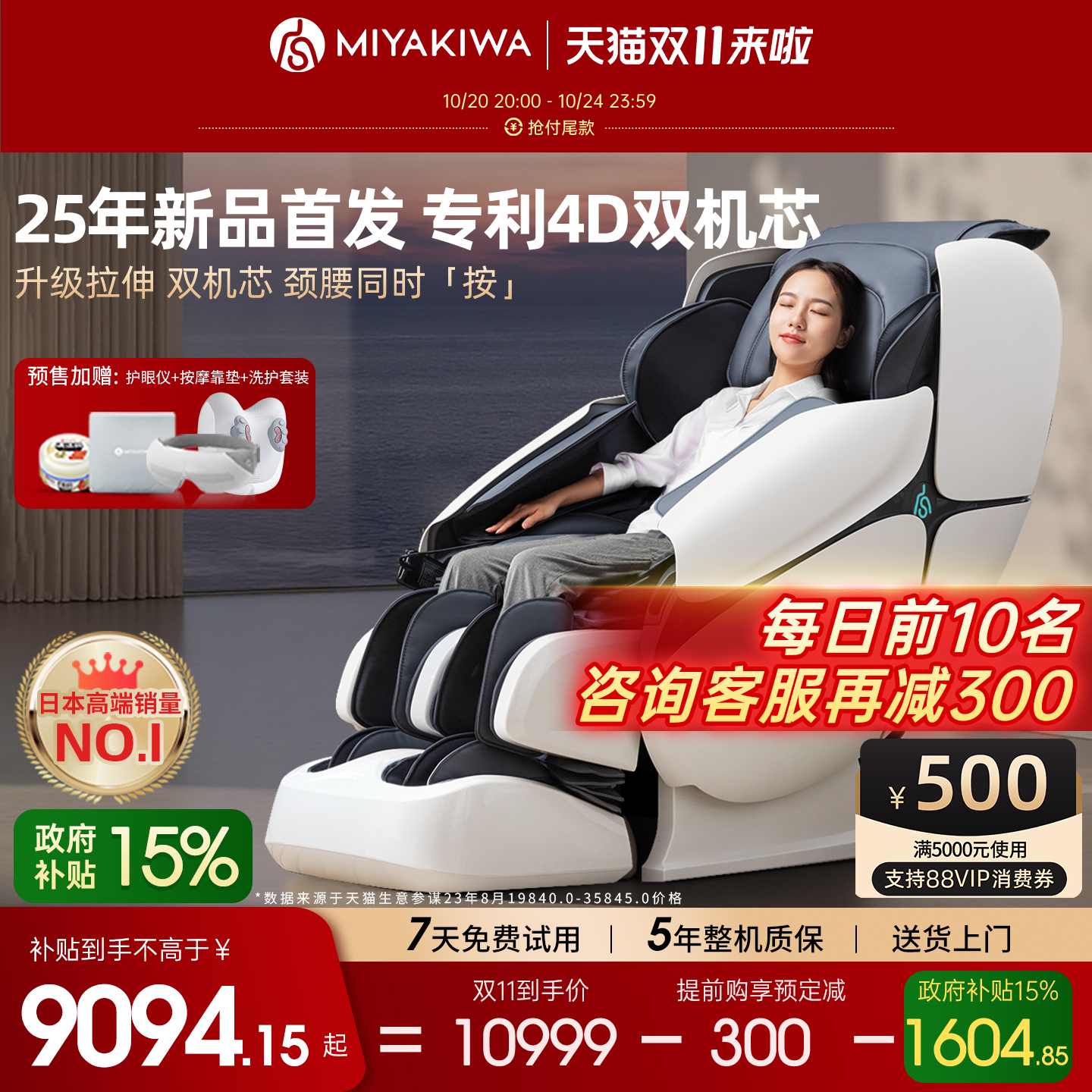 25年新款日本宫和按摩椅家用全身豪华太空舱智能十大品牌MC5218D