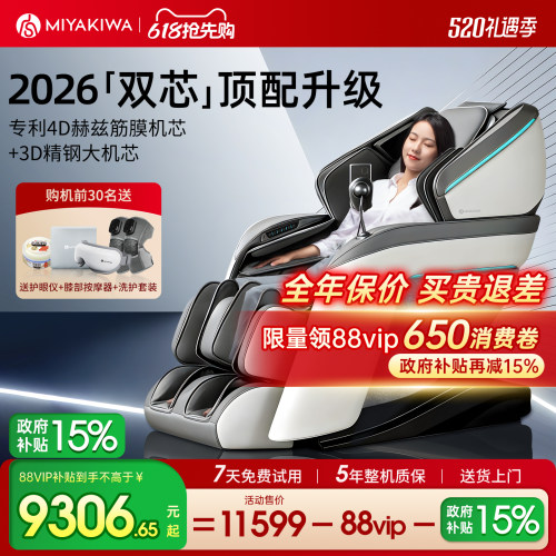 【立减15%】宫和按摩椅MC5108D
