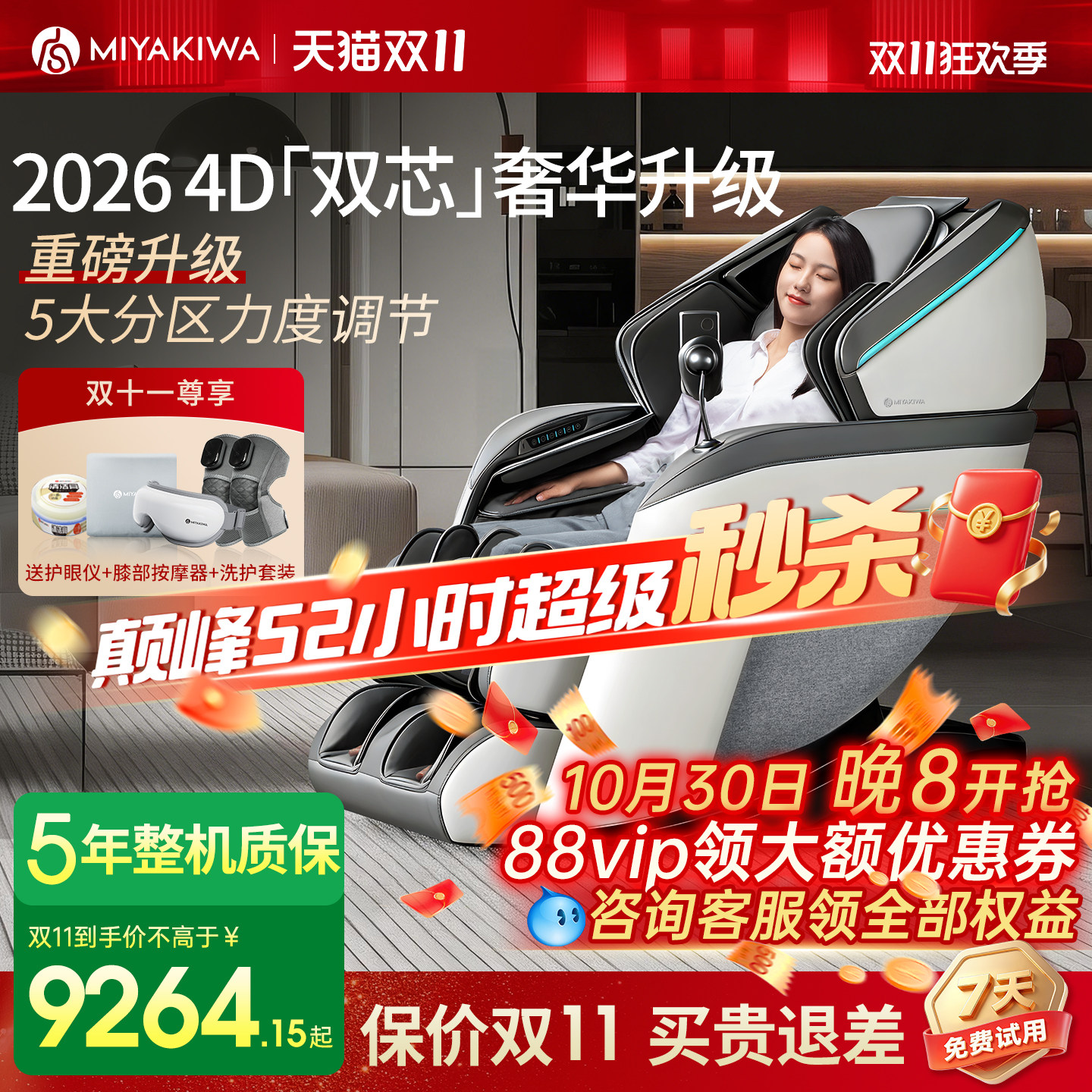 26年新款日本宫和按摩椅4D家用全身太空舱豪华智能零重力MC5108D