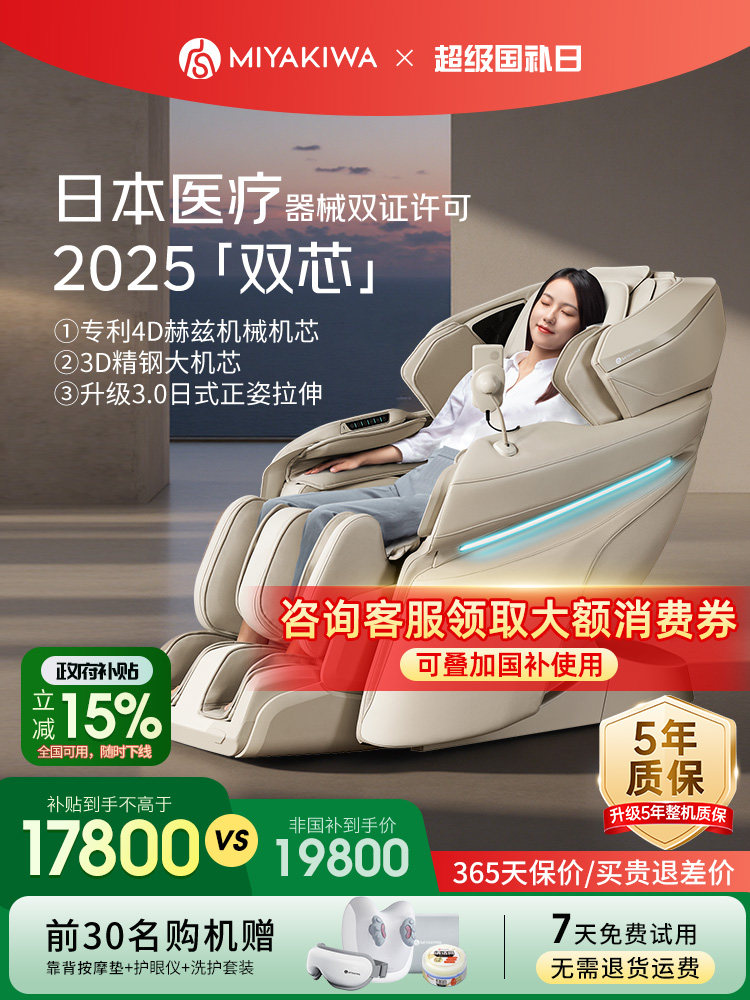 25年新款宫和按摩椅家用全身全自动豪华零重力太空舱电动6218D