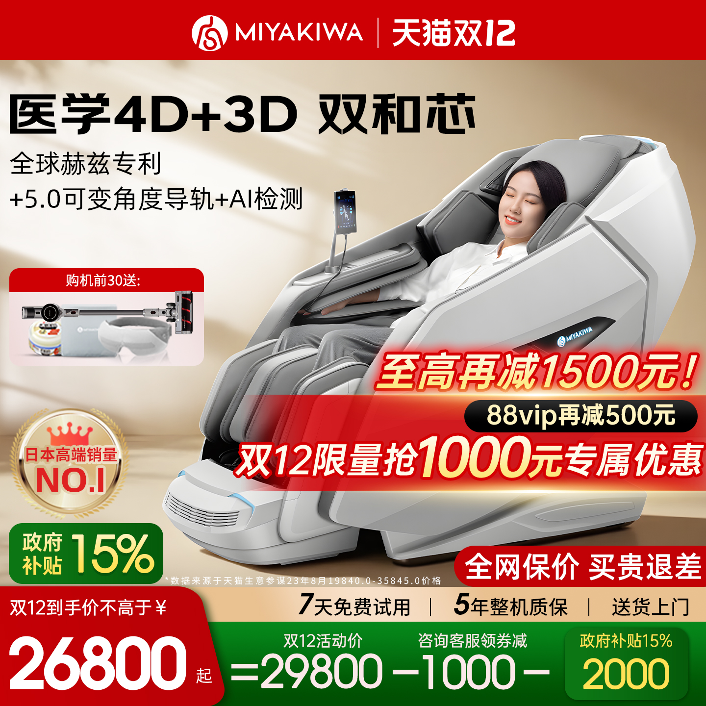 日本宫和按摩椅家用全身太空舱豪华智能沙发老人零重力MC7108Hz