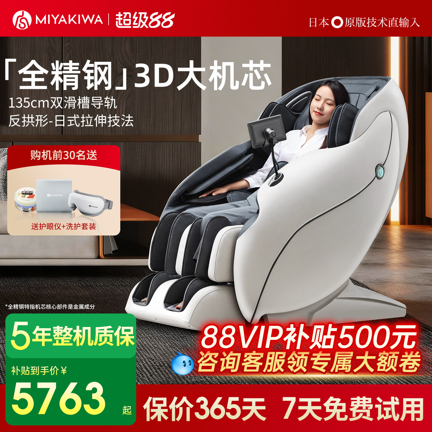 日本宫和按摩椅家用全身豪华太空舱智能小型沙发零重力MC3208Pro