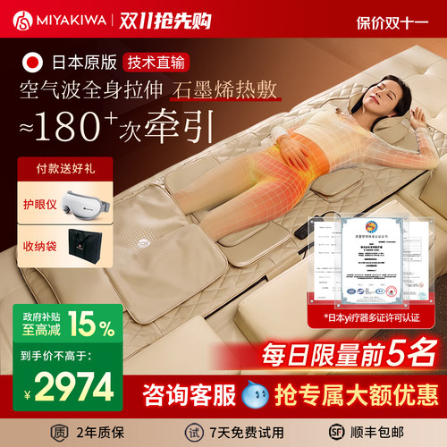 日本宫和MS3全身按摩垫