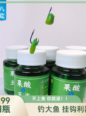 【9.99发4瓶】果酸嫩玉米窝料野钓鱼饵打窝料饵料大物专用钓鱼青