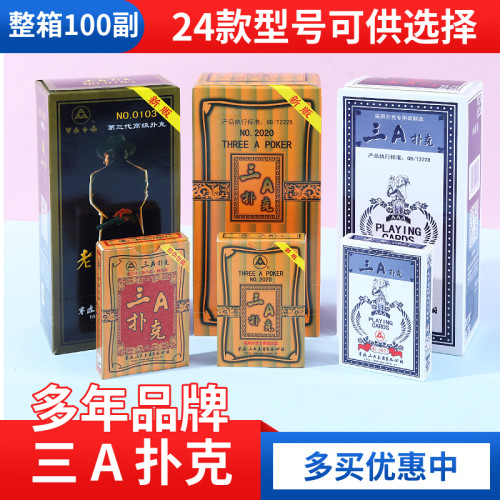 三A扑克牌100副整箱正品保证
