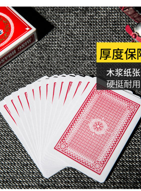铭煌727红色扑克牌家用普通