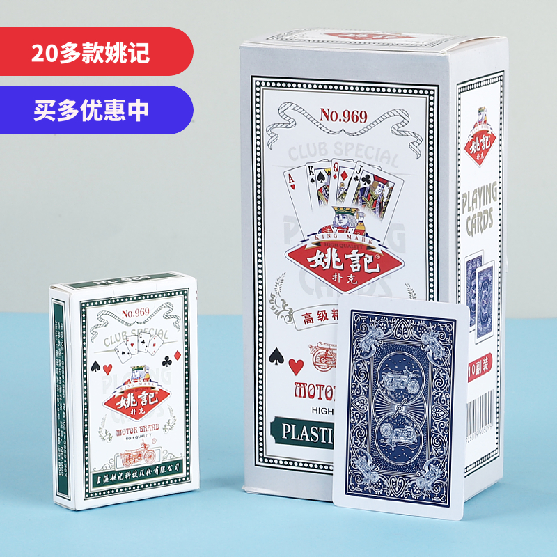 10副姚记正品扑克纸牌