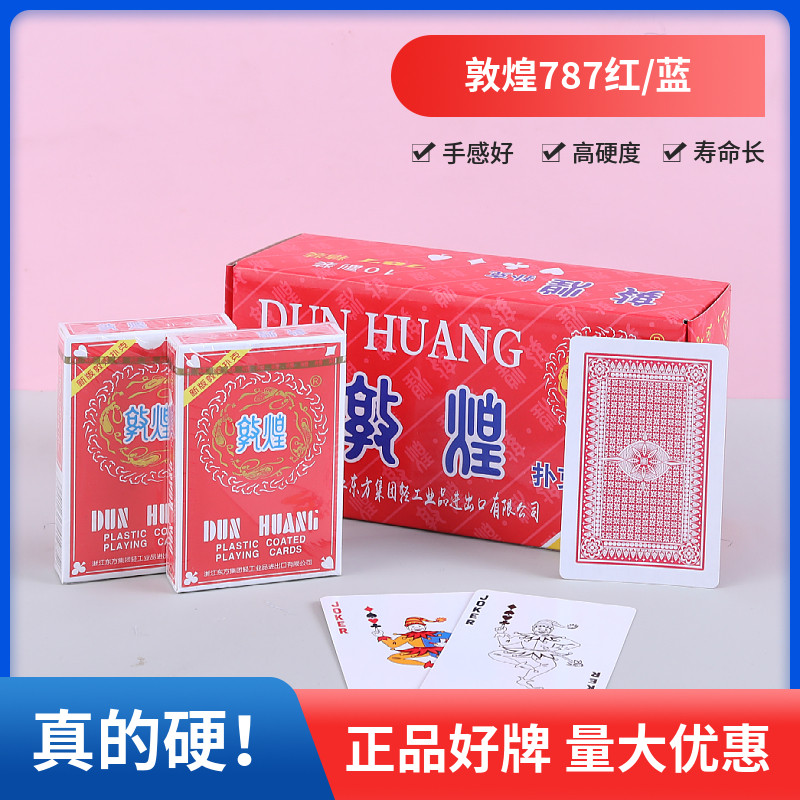 正品敦煌787红蓝色扑克牌纸牌高硬度棋牌室用包邮大小字整箱100副
